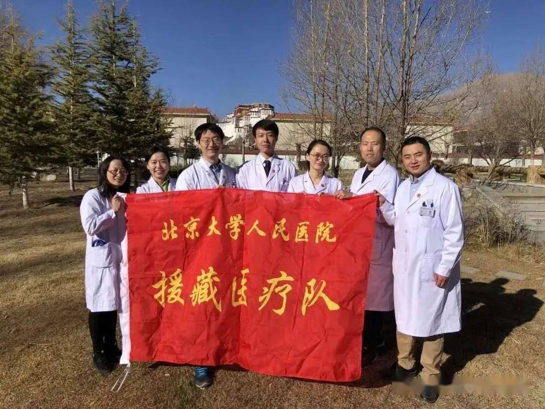 接续奋斗!北京大学人民医院第五,六批"组团式"援藏医疗队会师