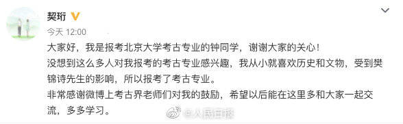 北大|考古界团宠报考北大留守女生：希望她是未来的新星