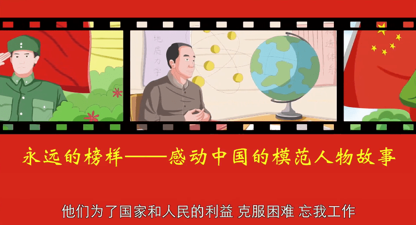 e趣学堂|永远的榜样—感动中国模范人物故事_手机搜狐