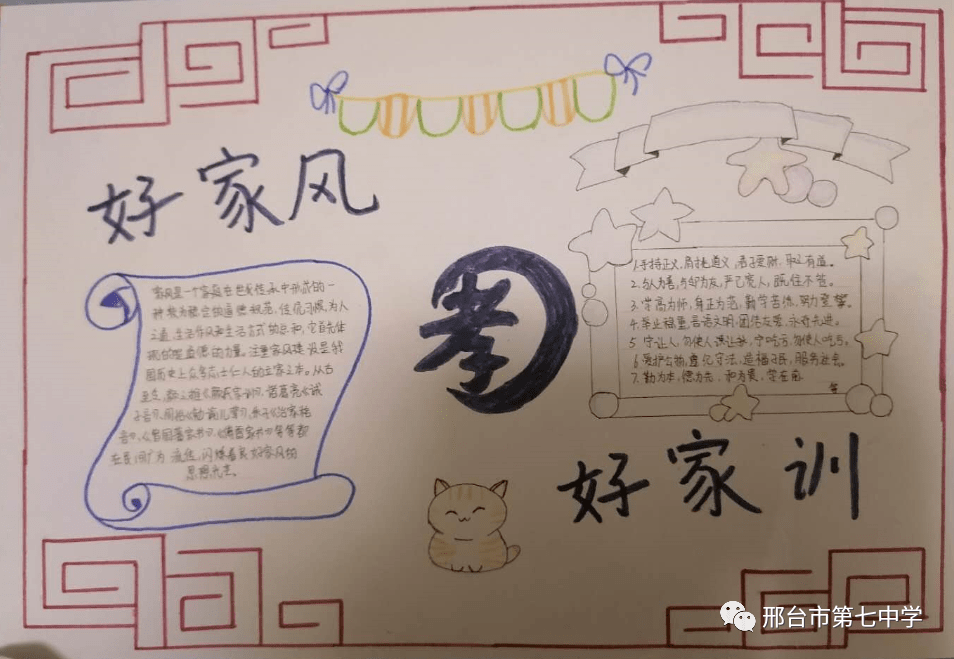 邢台七中十五中联合校开展制作家风家训手抄报活动
