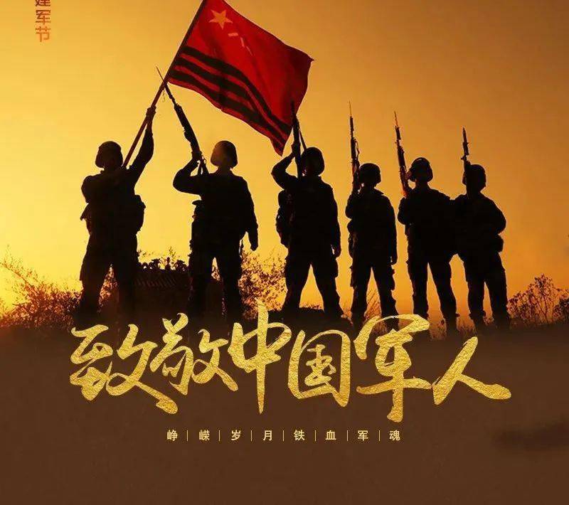 八一建军节 向中国军人致敬