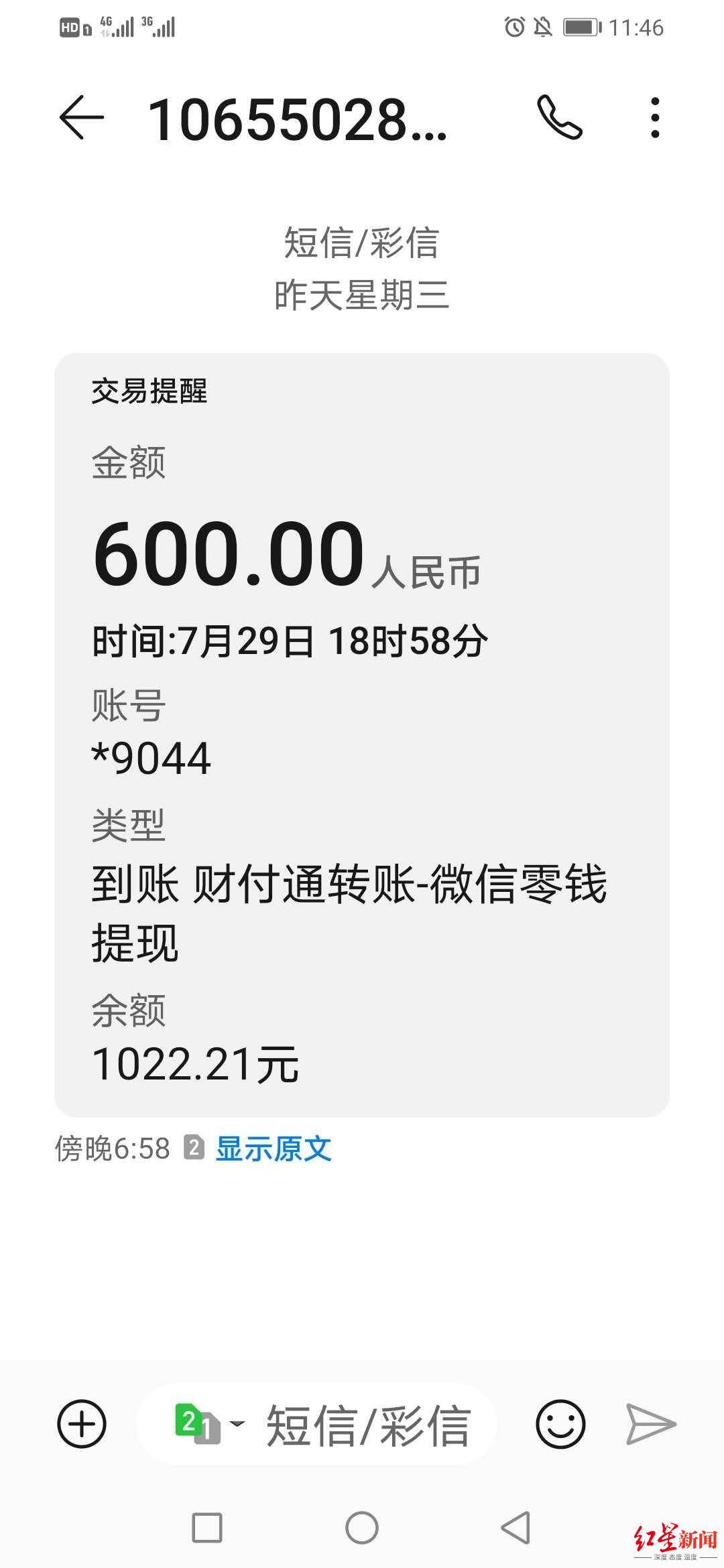 姜某|男子失踪10余天，手机却一直收到提现、消费短信？可能是银行误发