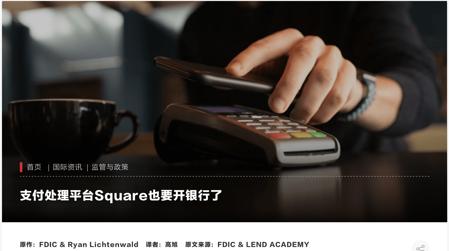 Square|蚂蚁金服挑战“恶龙”，它的美国同行却选择加入“恶龙”