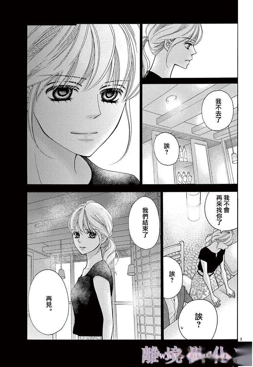 [离境《握在手掌中的秘密》ch.04[尾崎衣良 70p