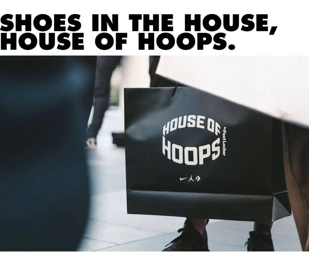 House|有一种独特叫做 —— ＂House of Hoops＂
