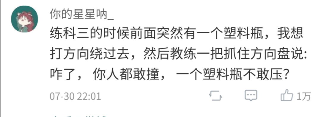 "驾校教练怼人语录 哈哈哈哈网友评论笑吐了!