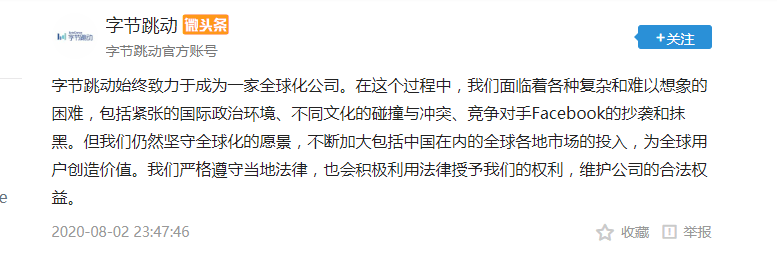 字节|字节跳动：会积极维护公司的合法权益