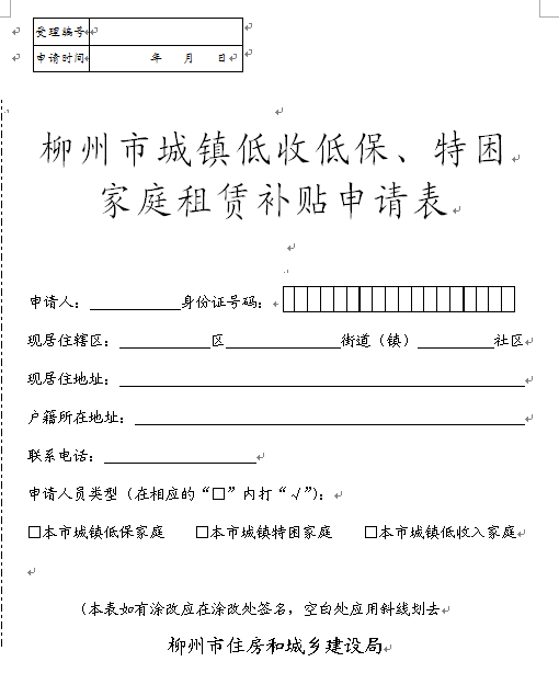 低保申请表及相关注意事项