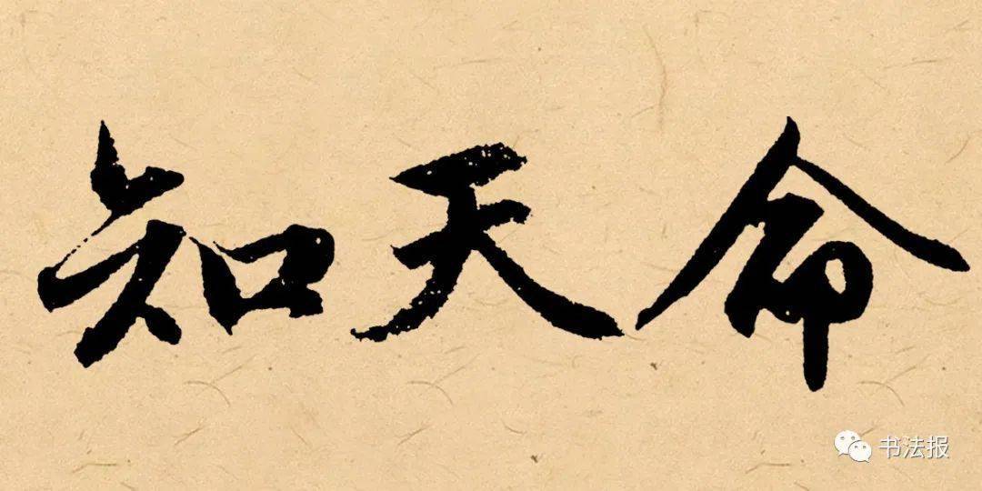 《论语·为政"五十而知天命"半百指50岁.