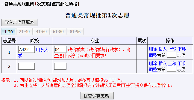 考生|@山东高考生：明天9：00开始，这几批次考生需填报志愿，快看看有你吗？（附操作手册）