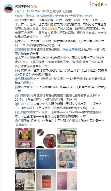 孙璐|女生报北大考古专业被喷没＂钱＂途，考古专家：误会了