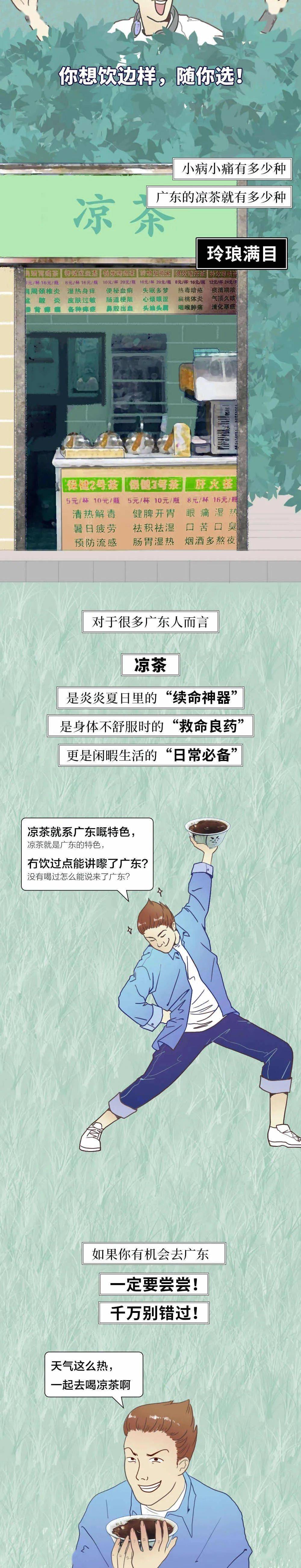 凉茶,广东人的续命水