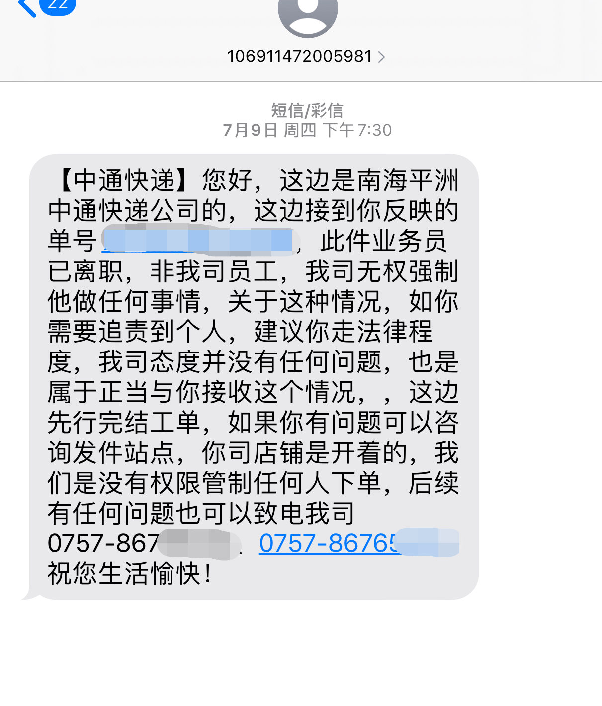 订单|快递受损赔付后淘宝店主疑遭快递员报复，中通：正在核实
