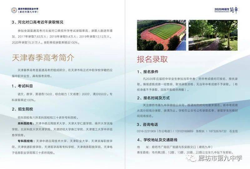 2020廊坊中考成绩排名廊坊2020年中考成绩出分,各高中录取分数线公布!