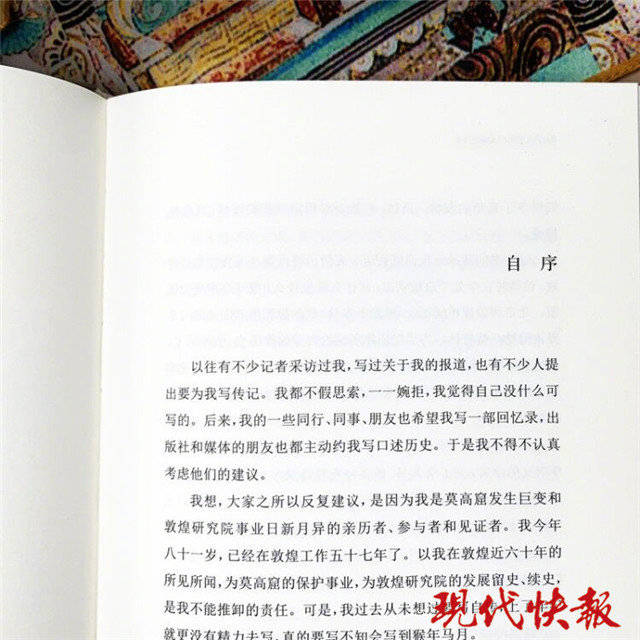 钟芳蓉|收到樊锦诗先生的书和信，“考古女孩”钟芳蓉连夜回信感谢