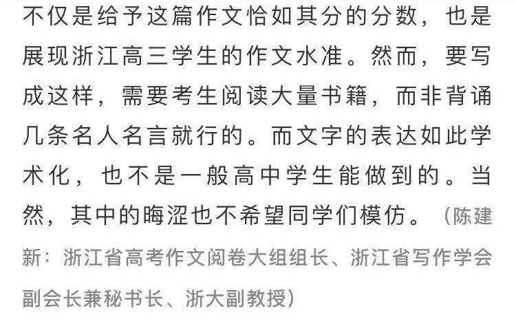满分|阅卷时因太晦涩难懂被打39分，阅卷专家：不建议模仿！浙江高考满分作文曝光
