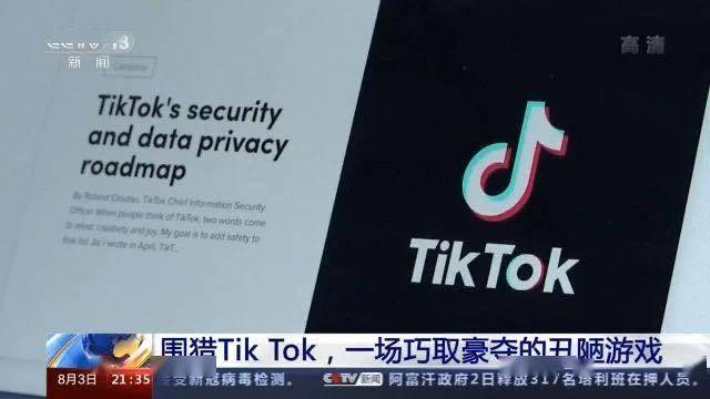 TikTok渡劫尚未有最终方案，中国互联网公司全球