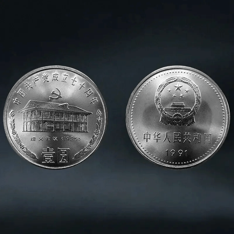 3枚币的主图分别为 1921年一大会址,1935年遵义会议会址,1978年十一