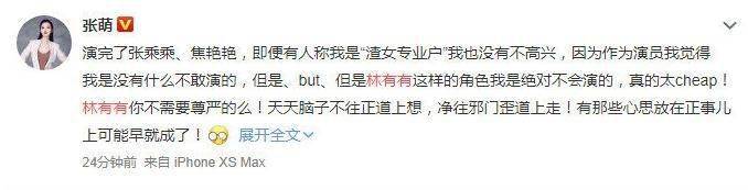 “渣女专业户”张萌发文：林有有我绝对不会演