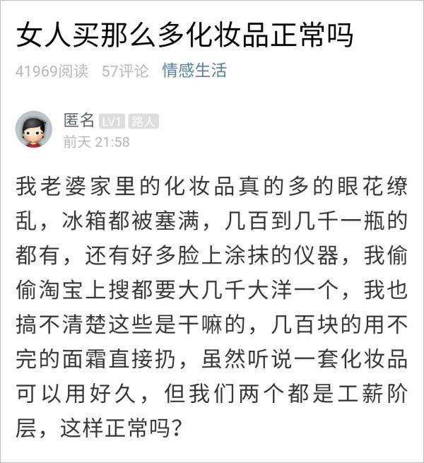 化妆品|老婆的化妆品塞满冰箱，浙江小伙急了：工薪家庭这样正常吗？