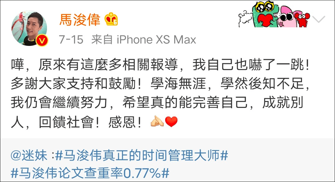 马浚伟|马浚伟又要开学了，这次读中医！