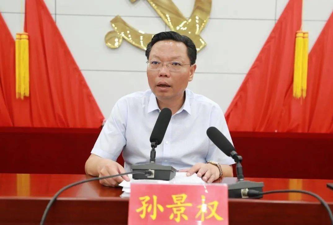 区长孙景权主持召开全区安全生产和生态环境保护工作加压推进会