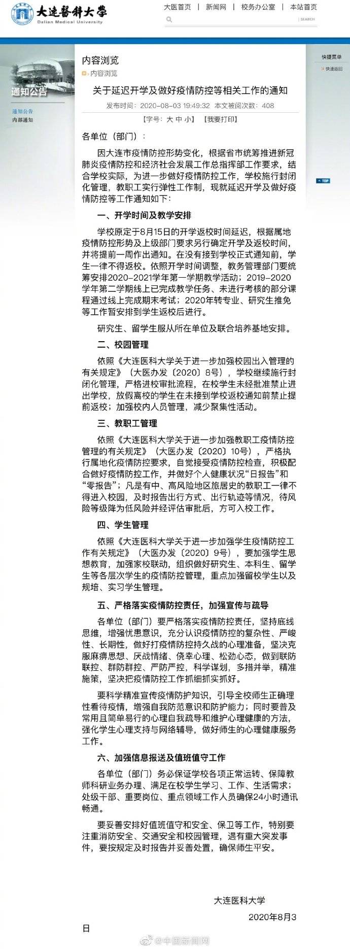 大连|大连两高校推迟开学