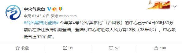 乐清|台风“黑格比”登陆浙江乐清沿海，中央气象台继续发布台风橙色预警