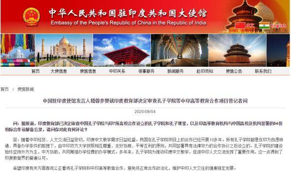 孔子学院|印度教育部决定审查孔子学院等中印高等教育合作项目 中使馆回应