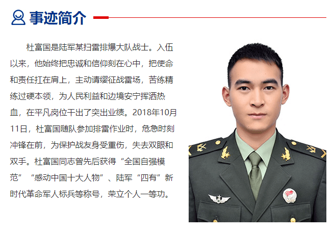 《时代楷模杜富国》