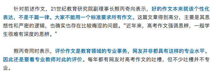 嚆矢、振翮、肯綮…这篇高考满分作文是想肯定什么？