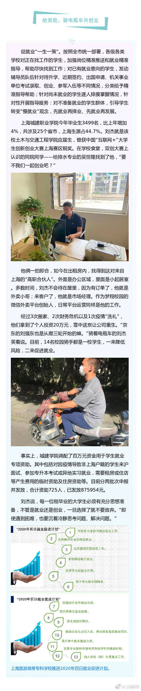 供给|扩增供给拓宽渠道助大学生就业