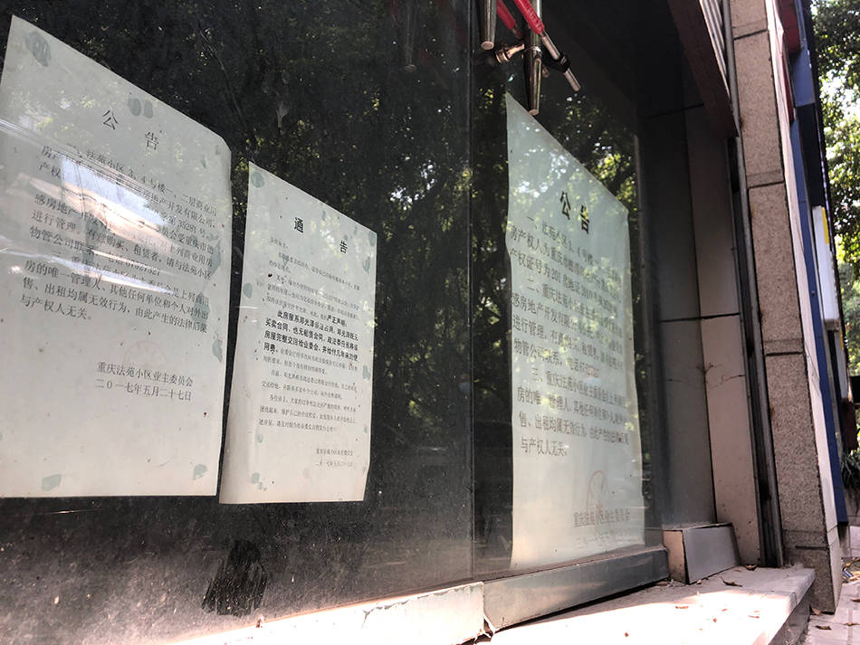 重庆商人购租法院集资门面房陷9年纠纷,办了产