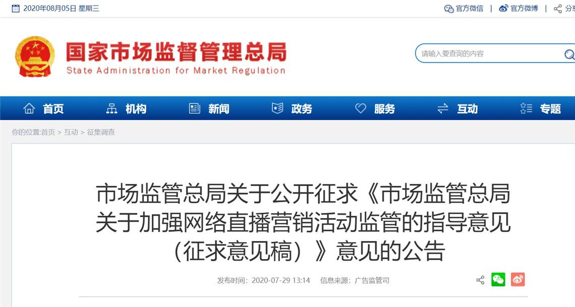 直播|“李佳琦”们注意！直播带货将出专门管理办法