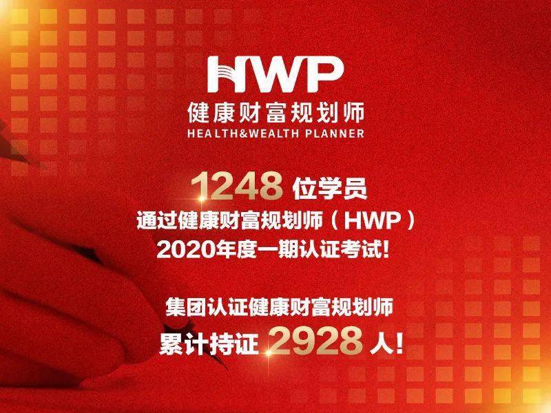
泰康人寿将扩大HWP认证培训规模-华体会体育app登录入口