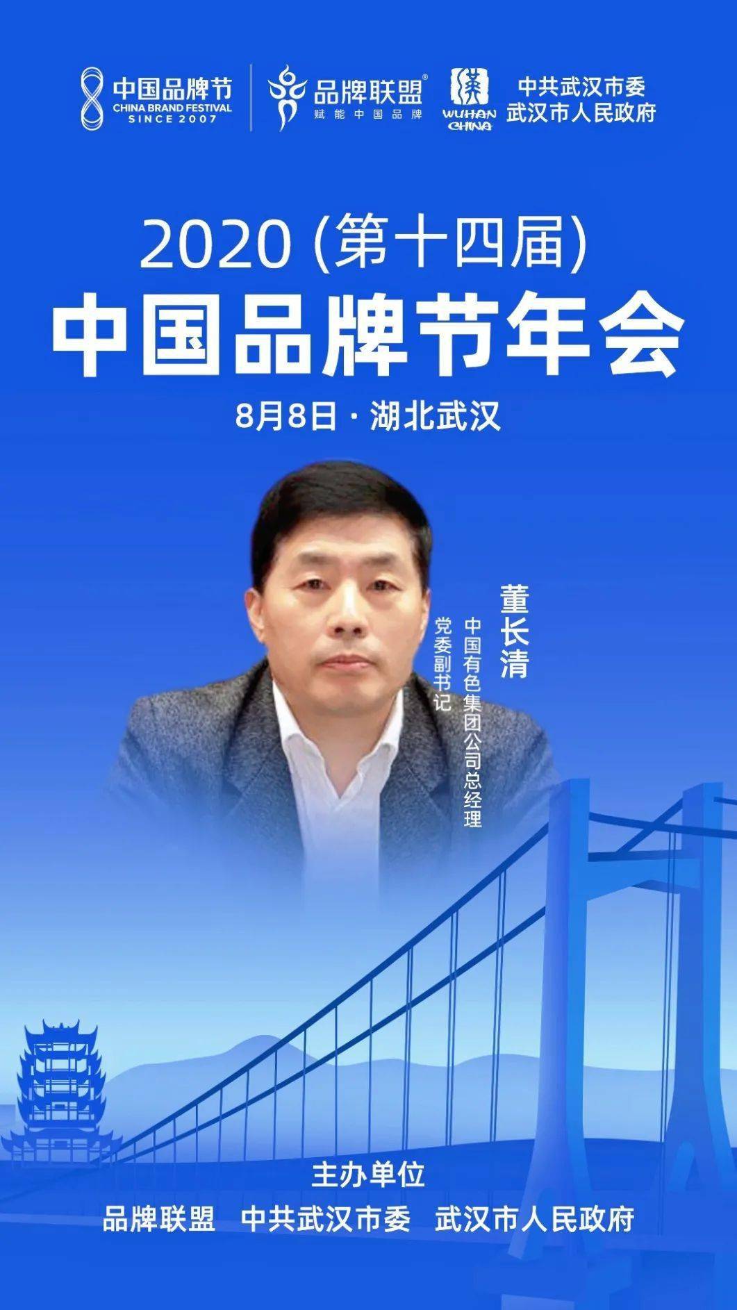 据悉,中国有色矿业集团总经理 董长清将出席活动.