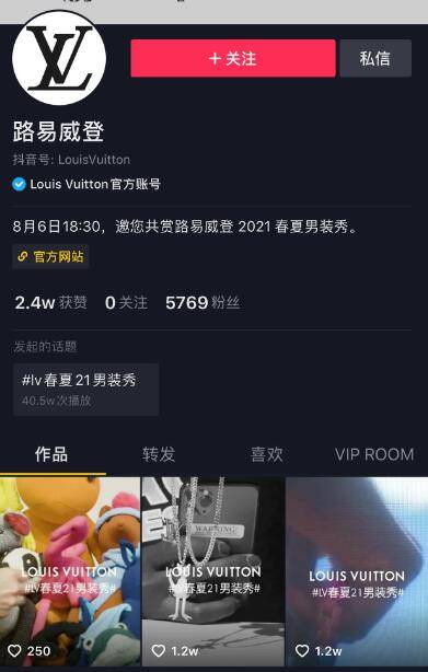 Vuitton|Louis Vuitton入驻抖音 奢侈品开始更接地气！