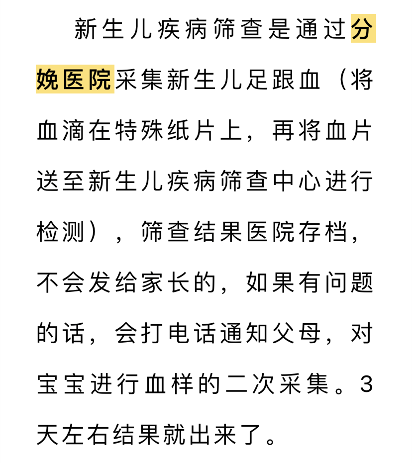 "两筛"小课堂——新生儿为什么要采"足跟血"?父母一定