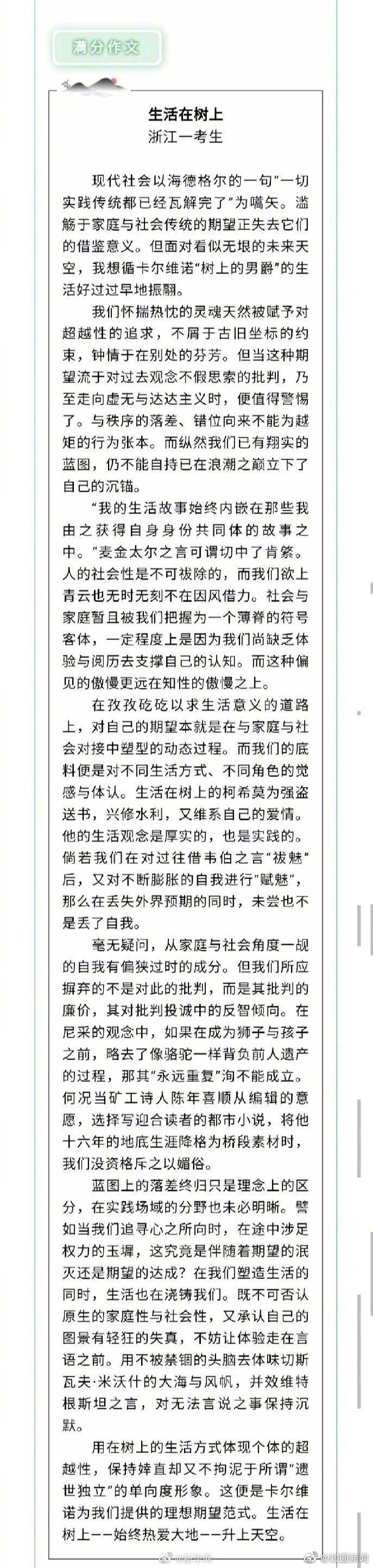 浙江省教育考试院回应满分作文：评卷程序没有任何问题