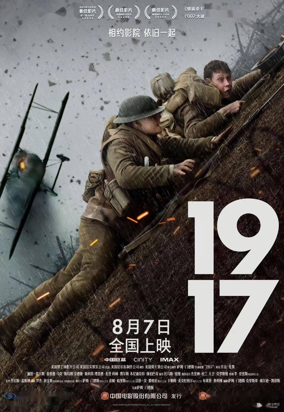 8月第一张电影票，为什么要给《1917》？_影片