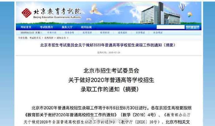 烈士|北京高招照顾对象录取细则出台：烈士子女可加20分