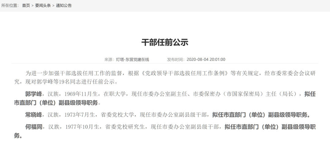 最新山东省干部任前公示 efc2e9ac00454a95a399eaedd59d51a7.png
