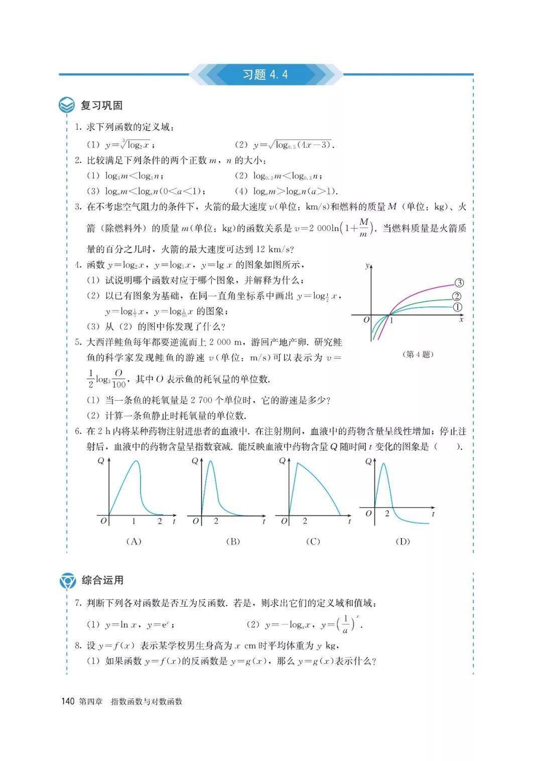 高一同步学暑期预习规划高一上册数学课本整理