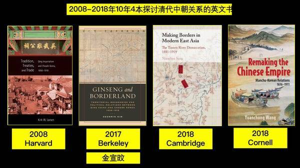 关系|讲座｜王元崇：清韩关系与近世东亚