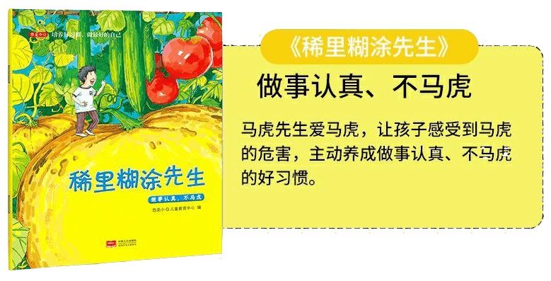 【瓯图文化驿站"云"分享】绘本故事《稀里糊涂先生》