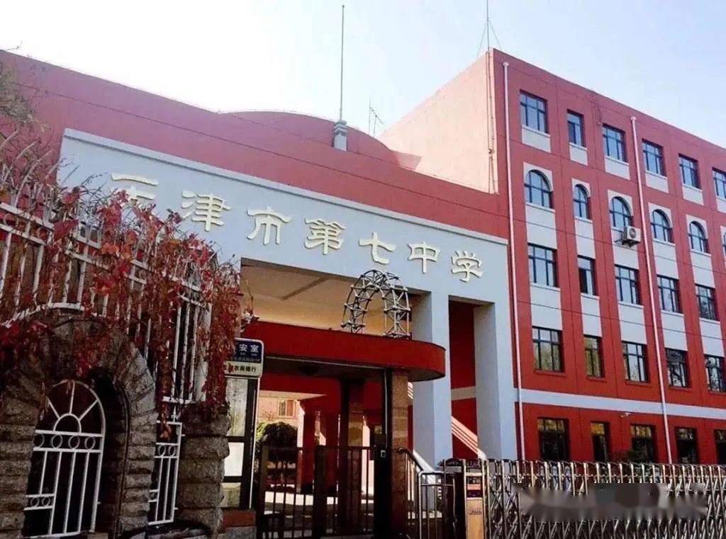 市级重点中学天津市第七中学:尽享优质教育资源 激发无限发展潜能