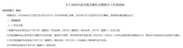 新生|多所高校秋季入学时间已定 ! 错时错峰 分期分批 还有一份“新生报到指南”请查收