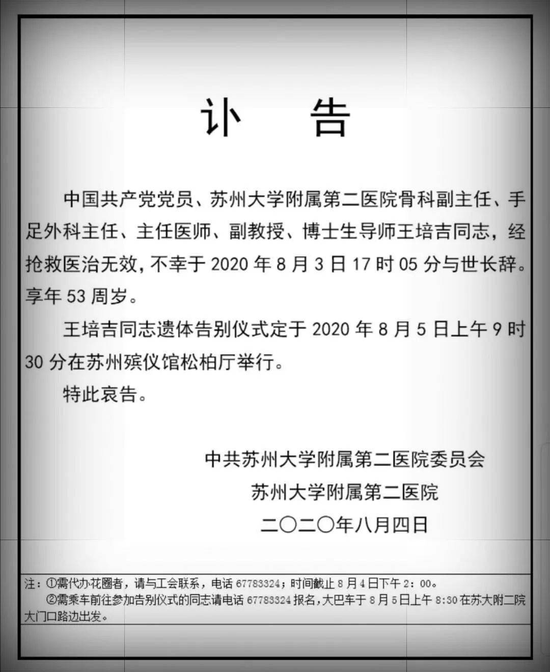医学|悲痛！又一医生不幸离世！