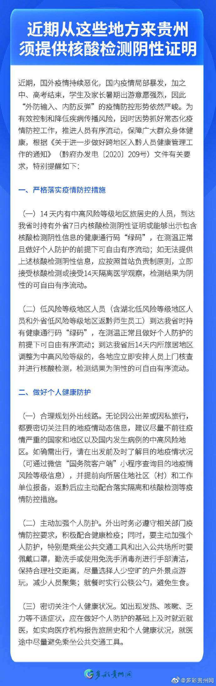 工作|最新通知：这些地方来黔须提供核酸检测阴性证明