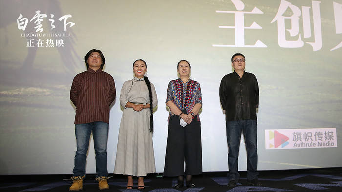 交流会|《白云之下》交流会 蒙古族观众观影后落泪